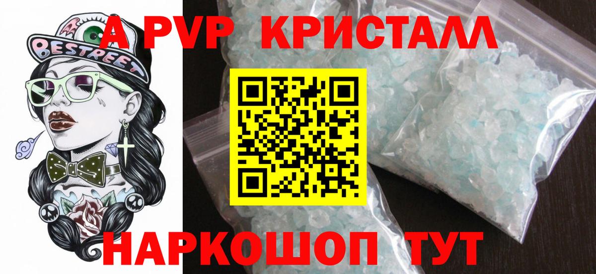 APVP кристаллы  А ПВП Соль  Alpha-PVP  Кинель  Вход с VPN 