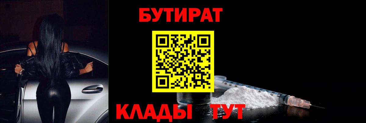 БУТИРАТ Butirat Кинель