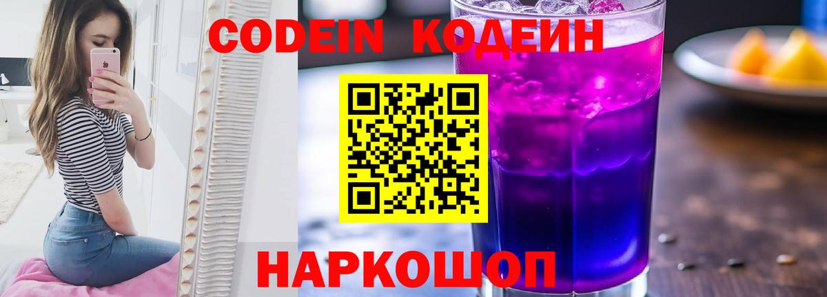 Кинель  Codein напиток Lean (лин)  магазин  наркотиков  Вход с VPN 