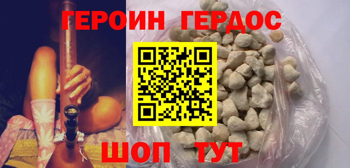 Героин Heroin  Вход с VPN  Кинель 