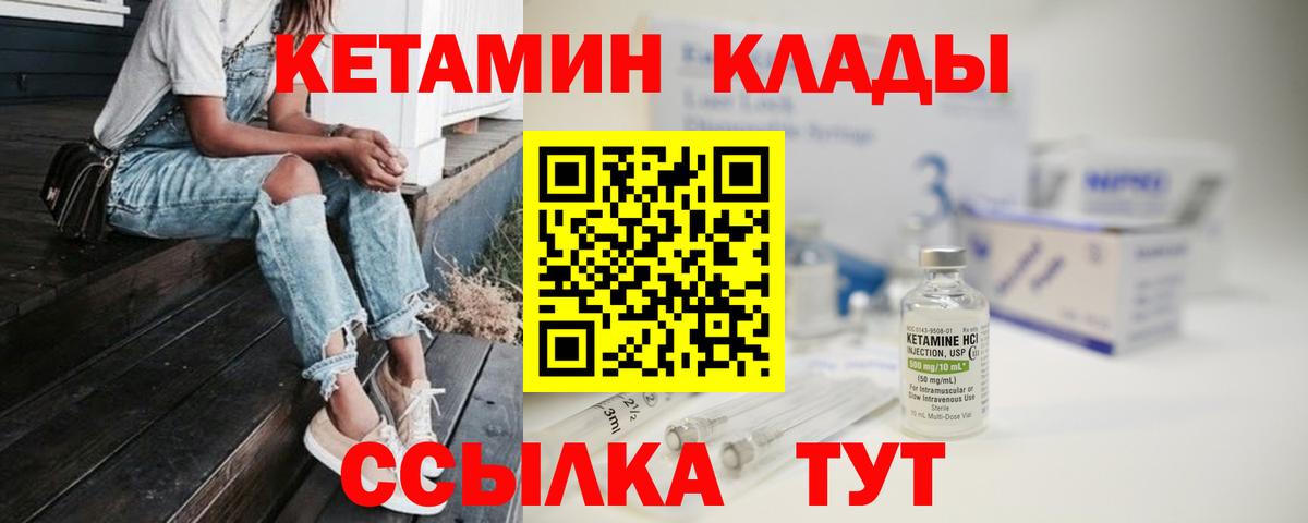 КЕТАМИН VHQ Кинель