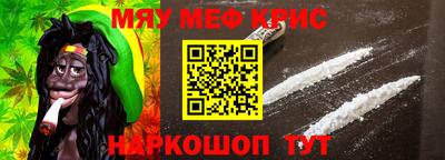 мяу мяу кристалл Кулебаки