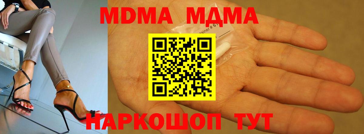 MDMA кристаллы  Вход с VPN  Кинель  MDMA  MDMA молли 