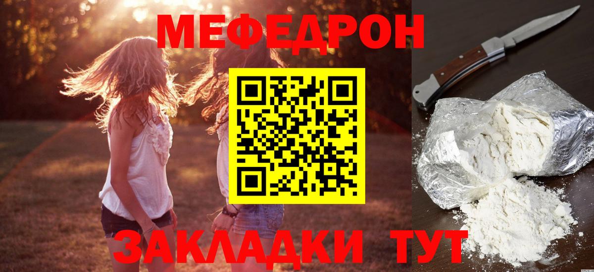 Меф  МЯУ-МЯУ 4 MMC  Кинель  Вход с VPN  Меф 4 MMC  Меф 