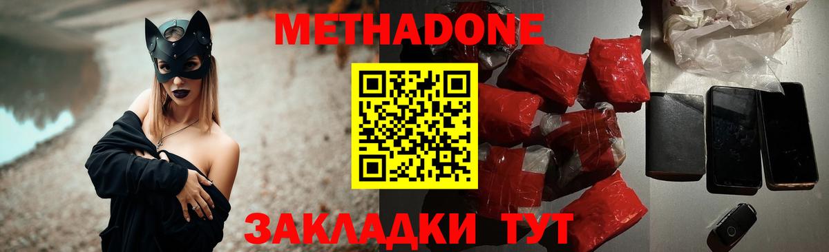 Метадон кристалл Кинель